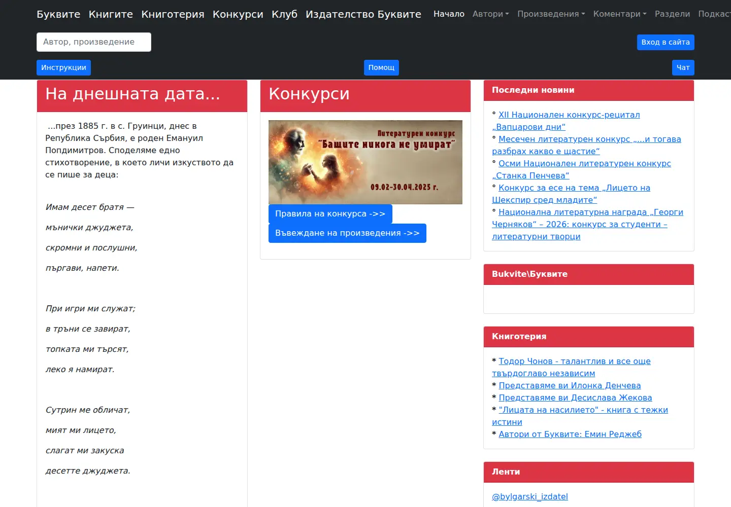Screenshot of bukvite.bg