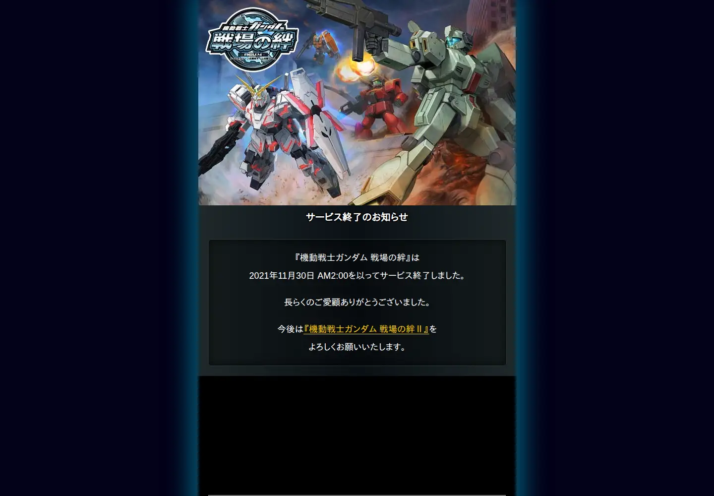 Captured homepage of gundam-kizuna.jp in the current scan