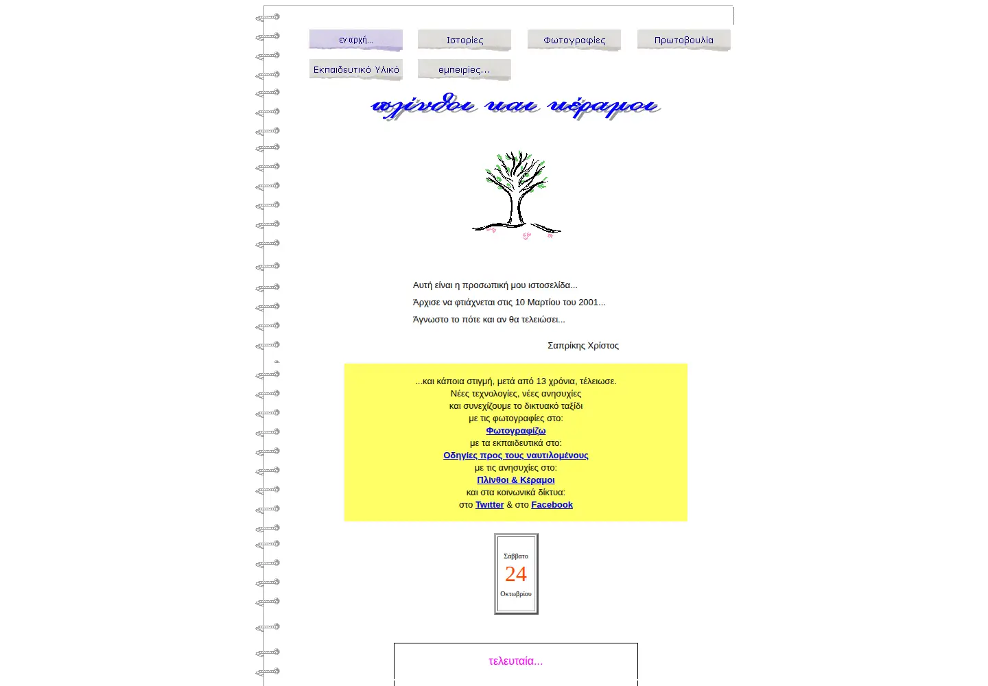 Captured homepage of xsap.gr in the current scan