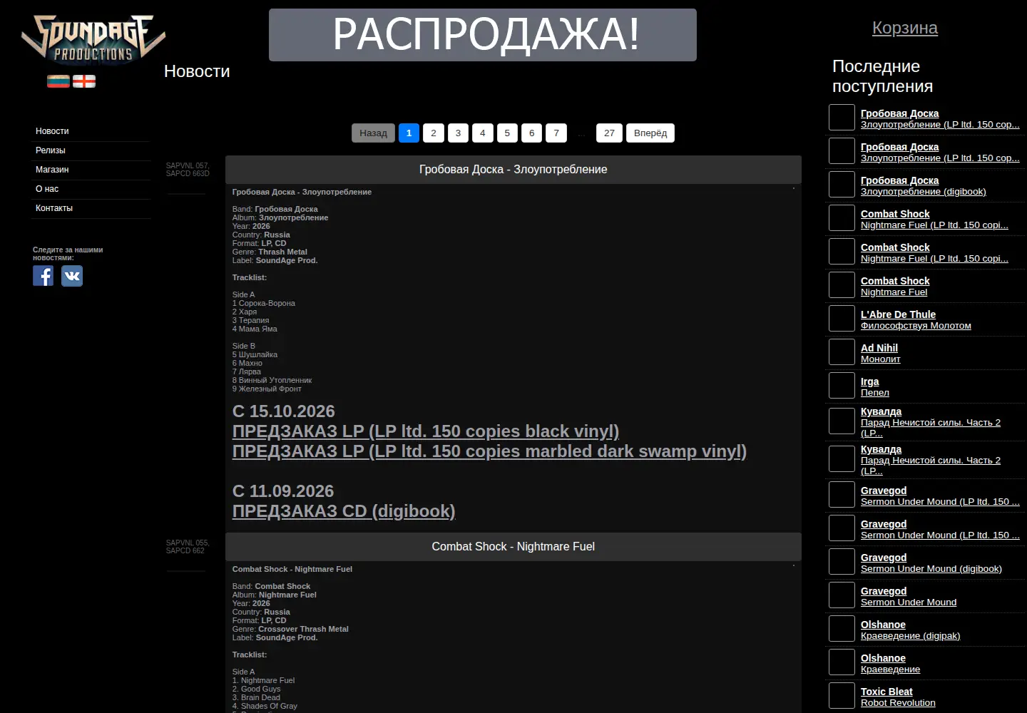 Captured homepage of soundage.org in the current scan