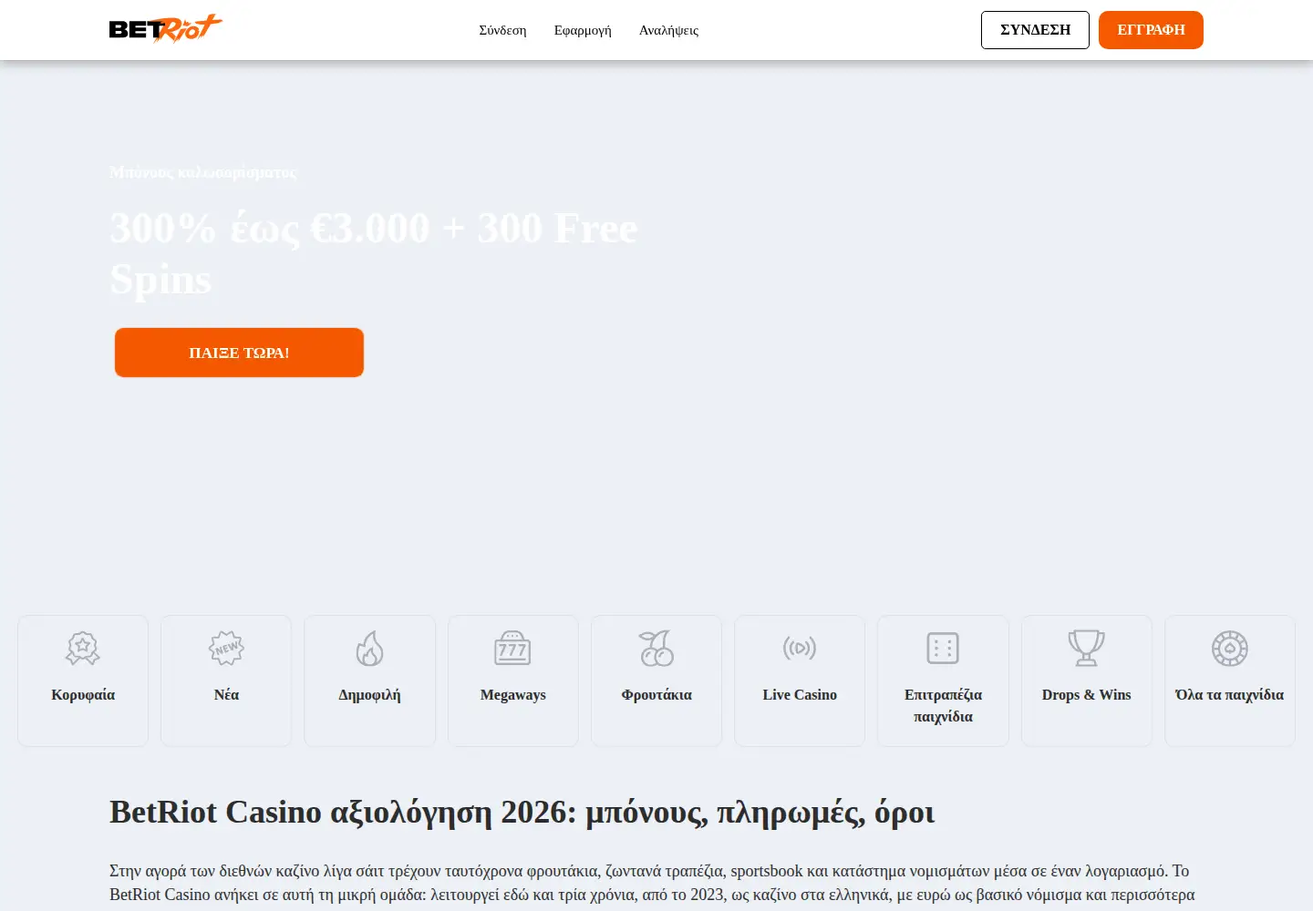 Captured homepage of fcdoxadramas.gr in the current scan