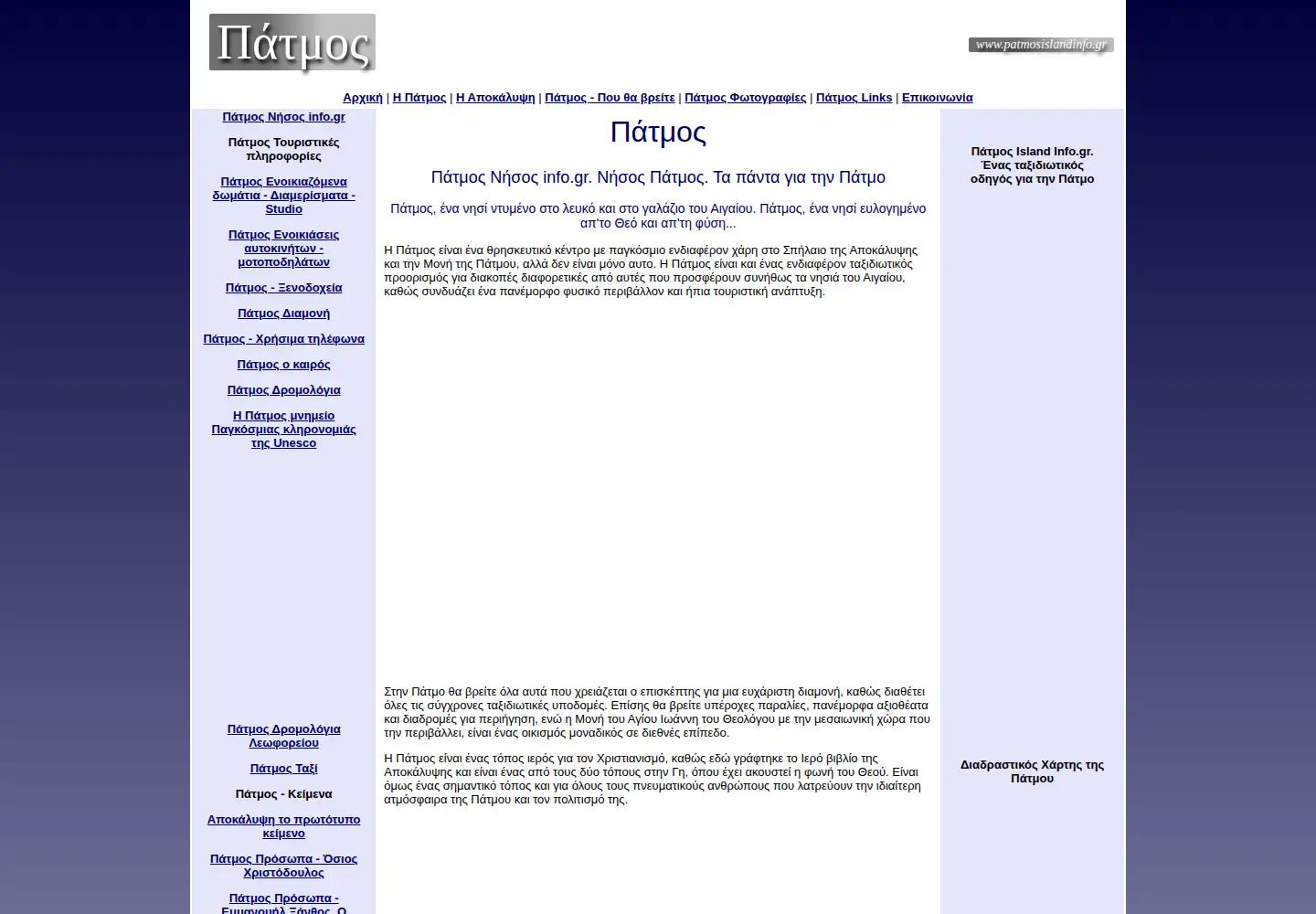 Screenshot of patmosislandinfo.gr