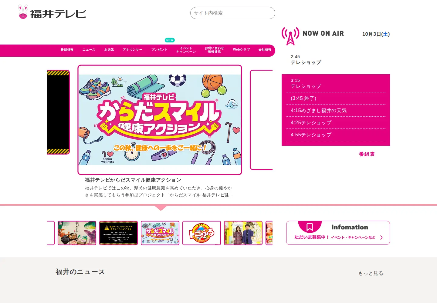 Screenshot of fukui-tv.co.jp