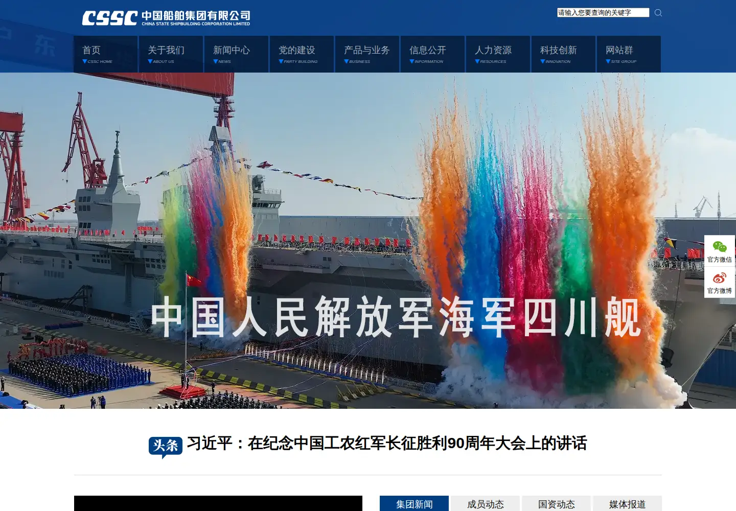 Screenshot of cssc.net.cn