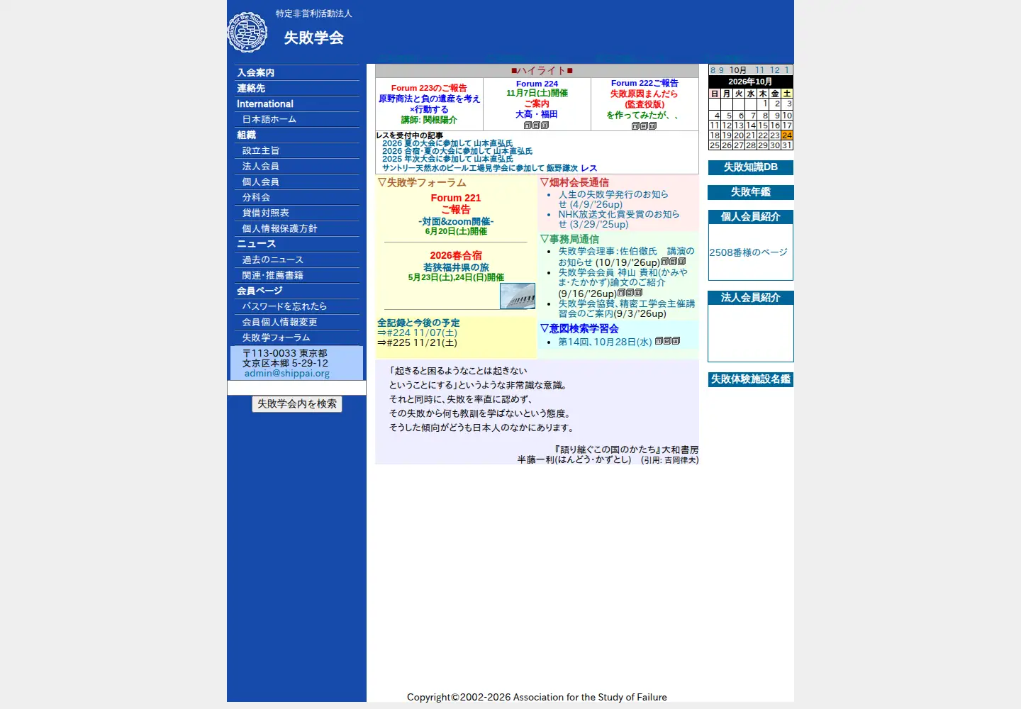 Screenshot of shippai.org