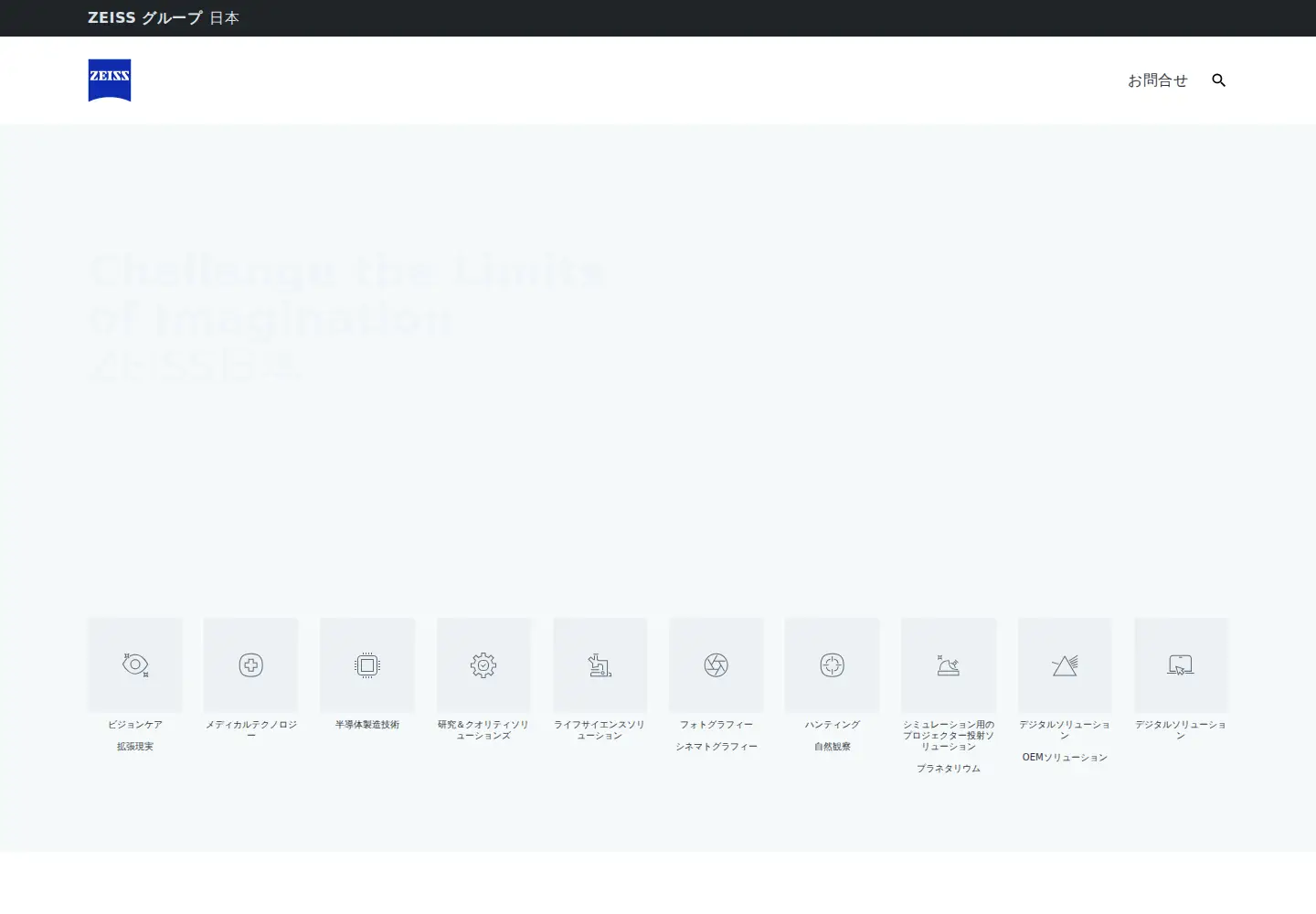 Screenshot of zeiss.co.jp