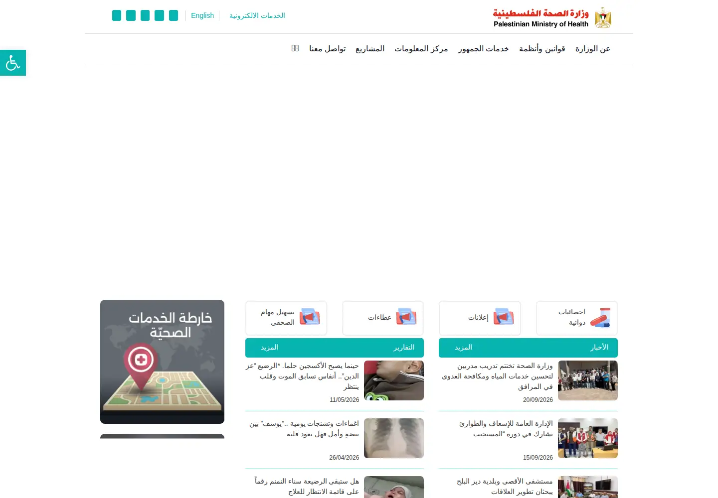 Screenshot of moh.gov.ps