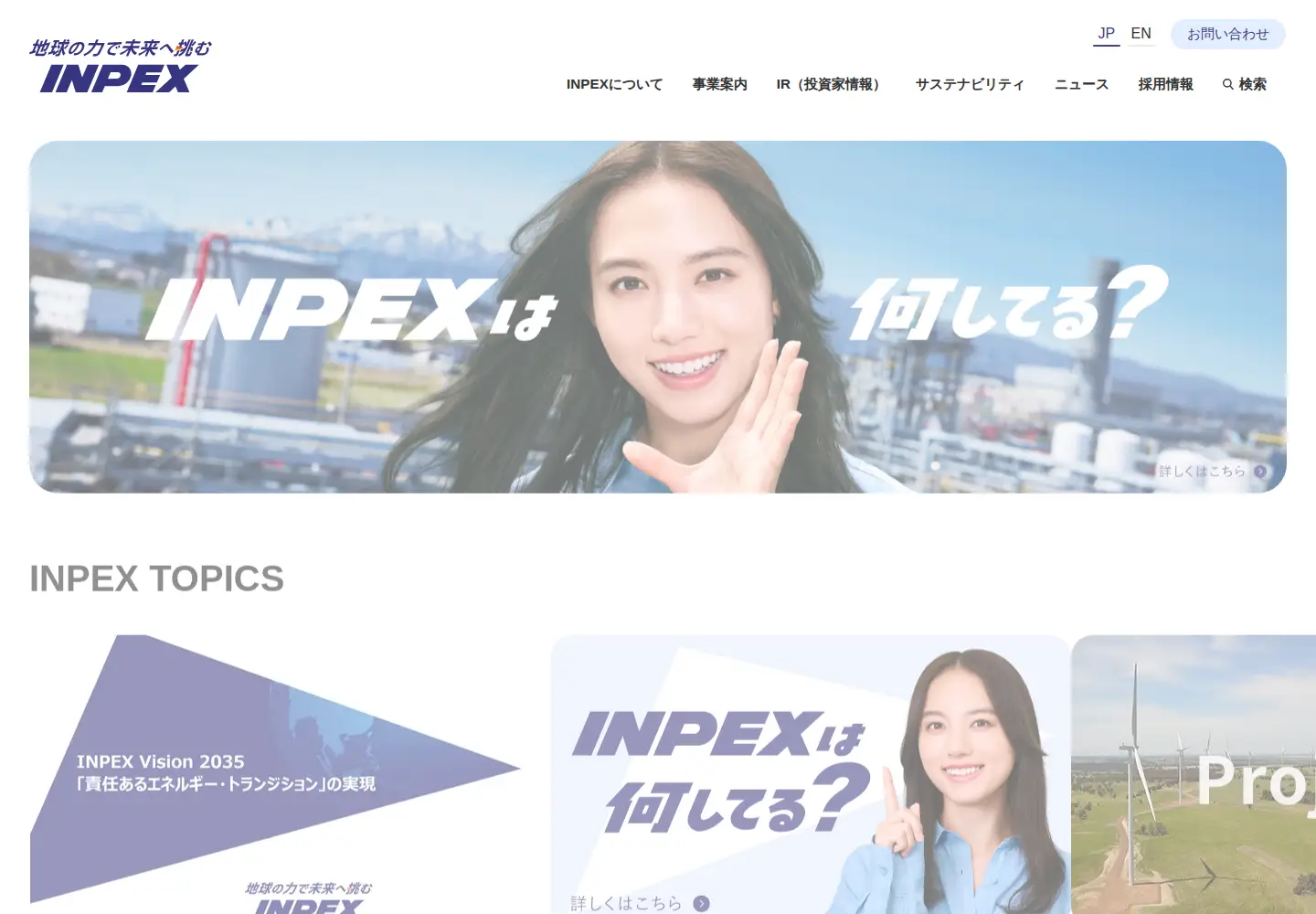 Captured homepage of inpex.com in the current scan