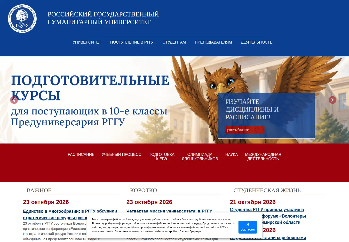 Screenshot of rggu.ru