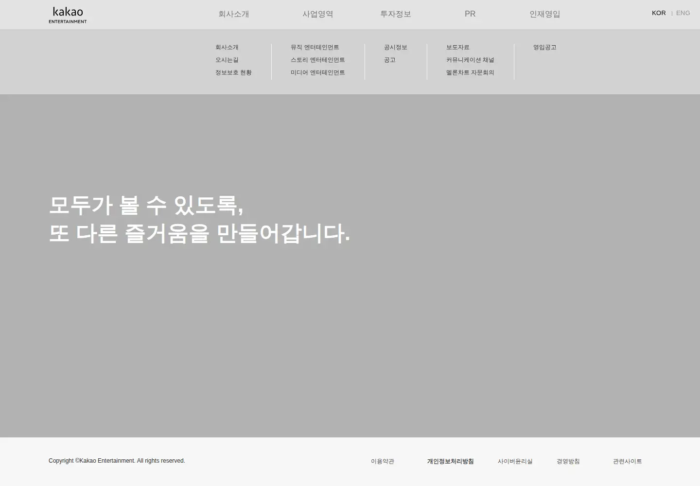 Screenshot of kakaoent.com