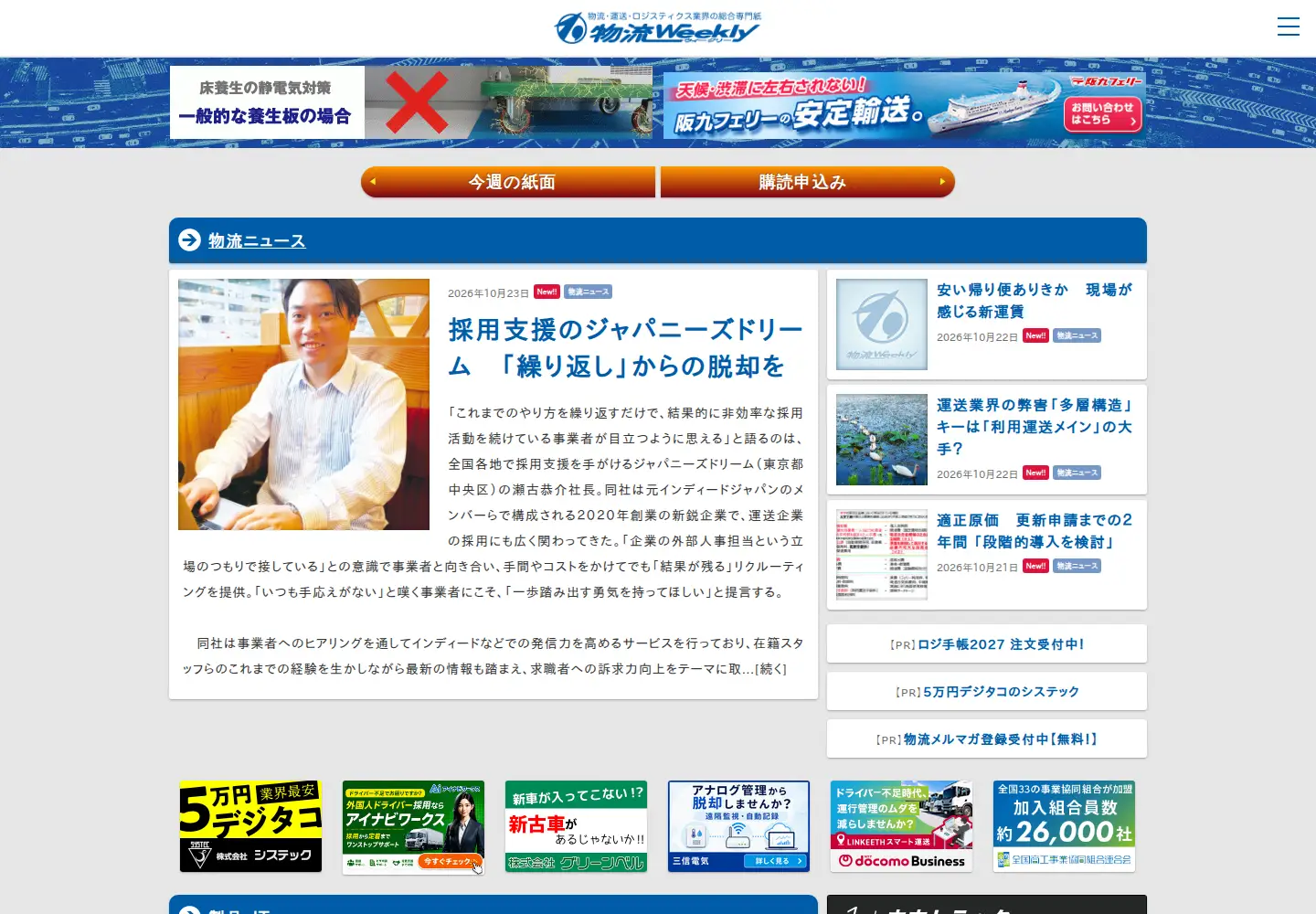 Captured homepage of weekly-net.co.jp in the current scan