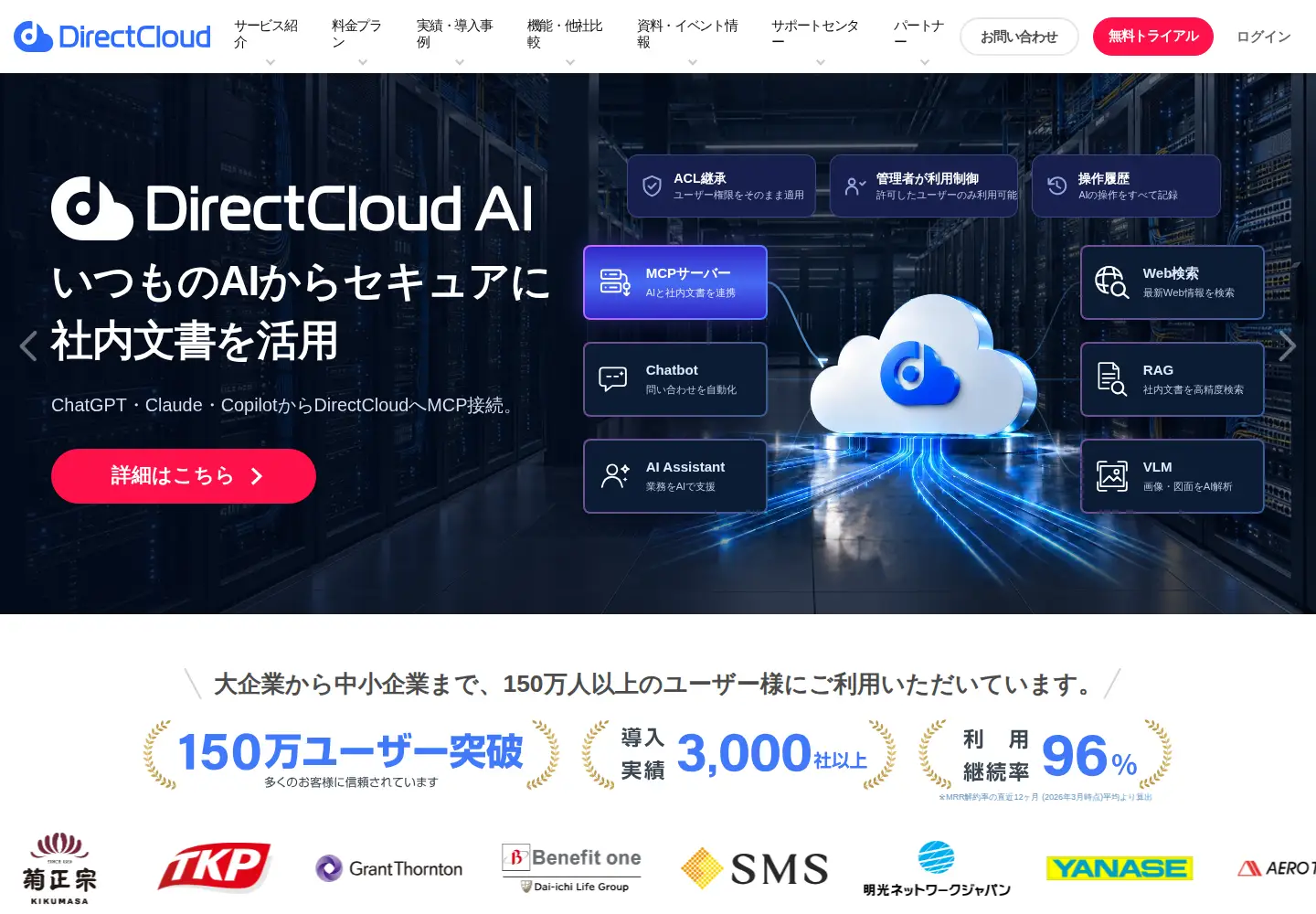 Screenshot of directcloud.jp
