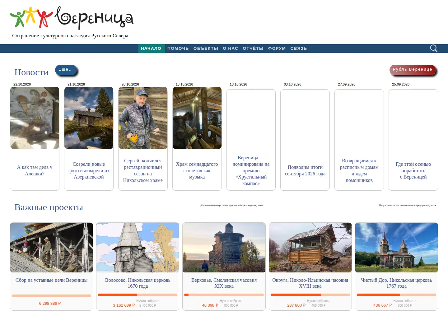 Screenshot of verenitsa.ru