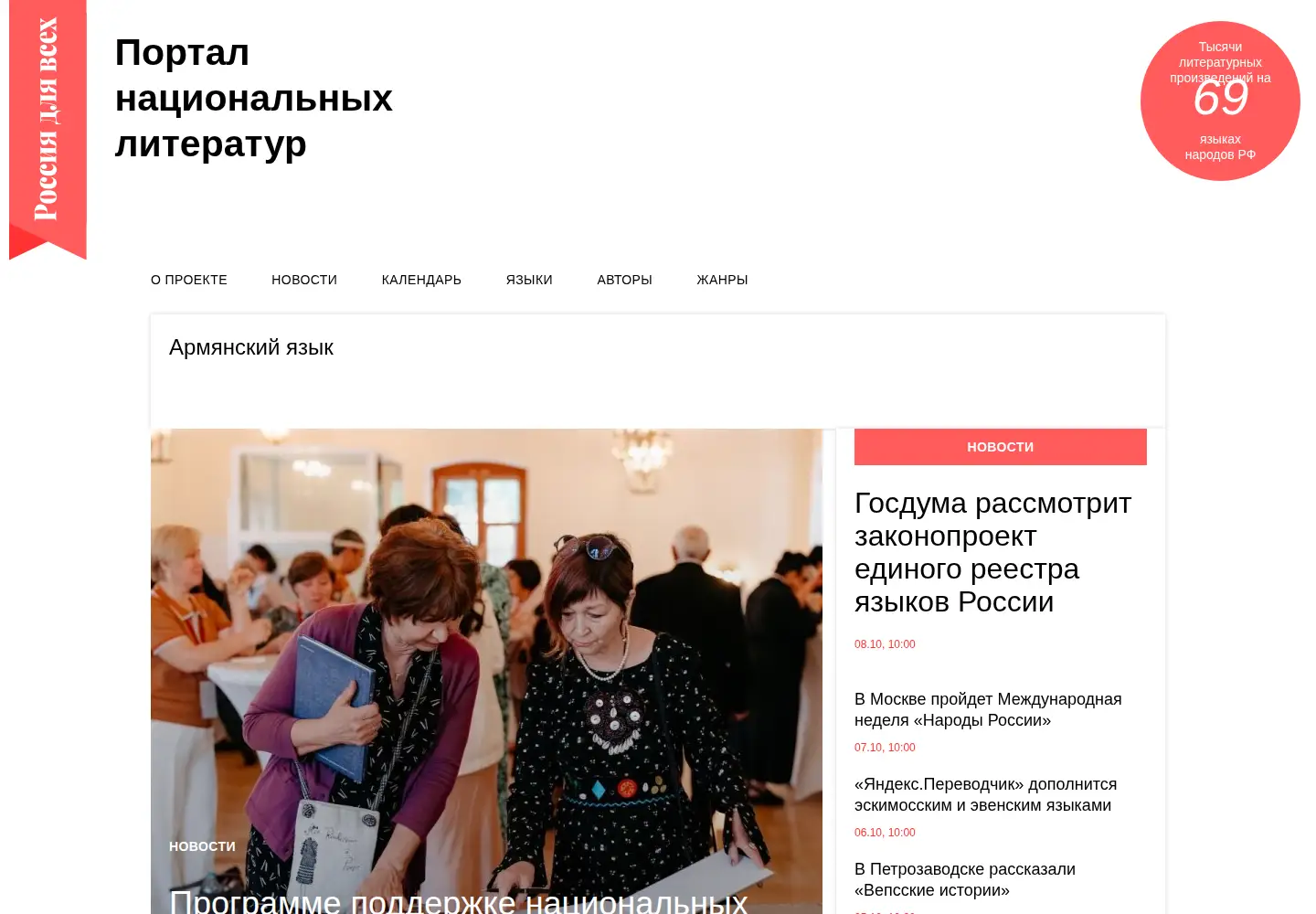 Screenshot of rus4all.ru