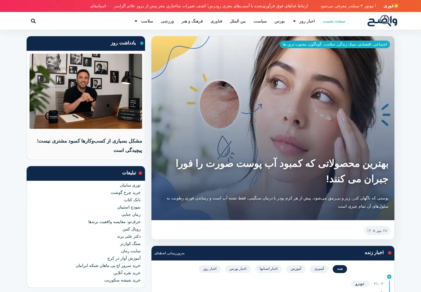 Captured homepage of vazeh.com in the current scan