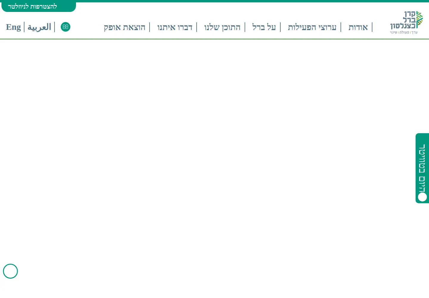 Screenshot of berl.org.il