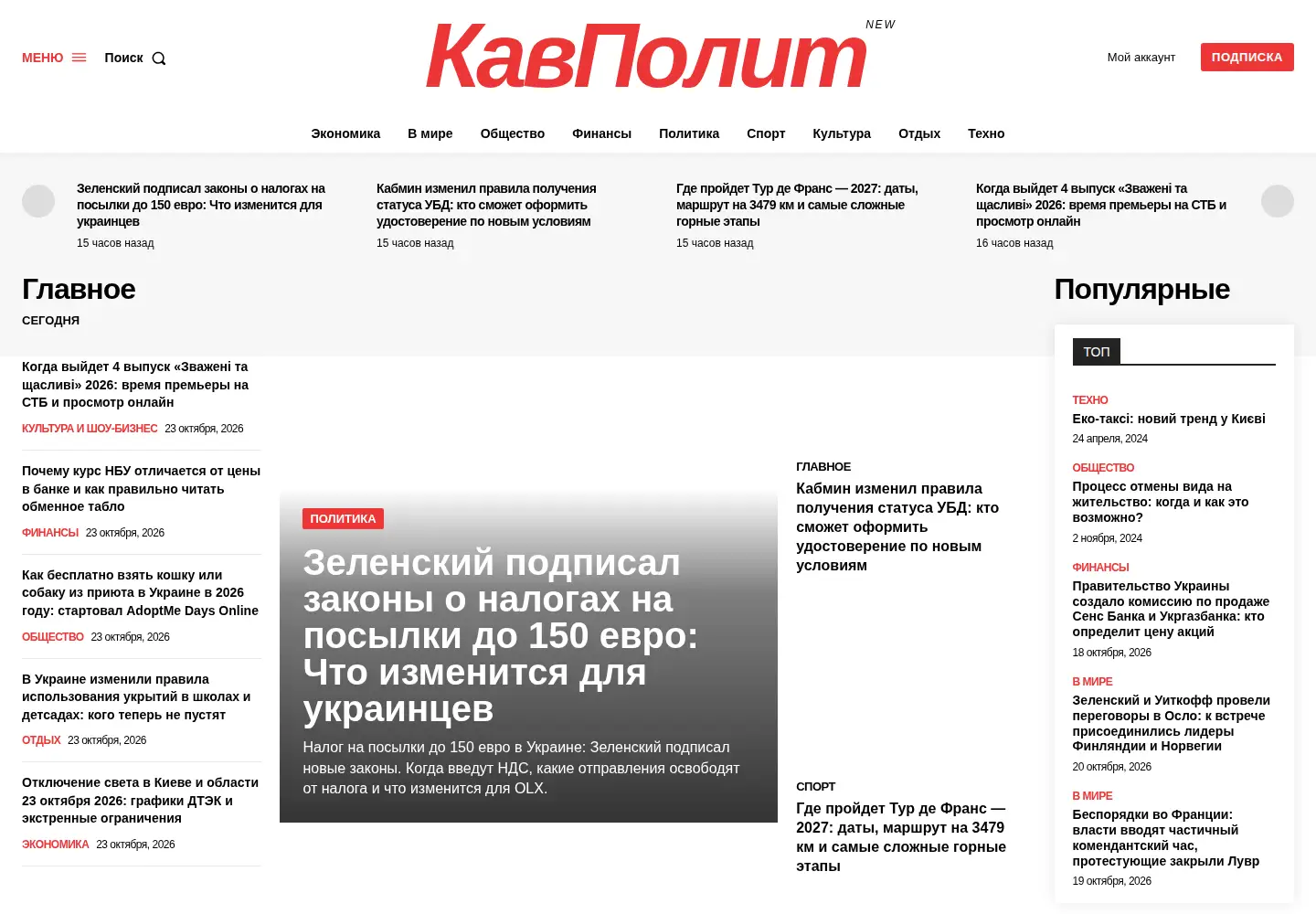 Captured homepage of kavpolit.com in the current scan