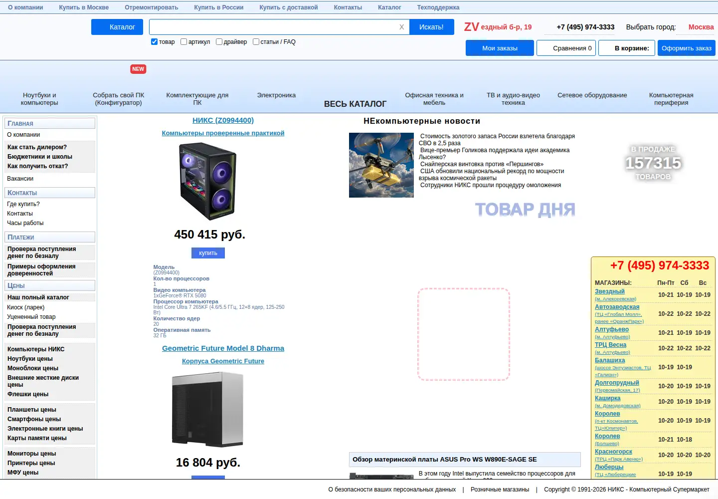 Screenshot of nix.ru