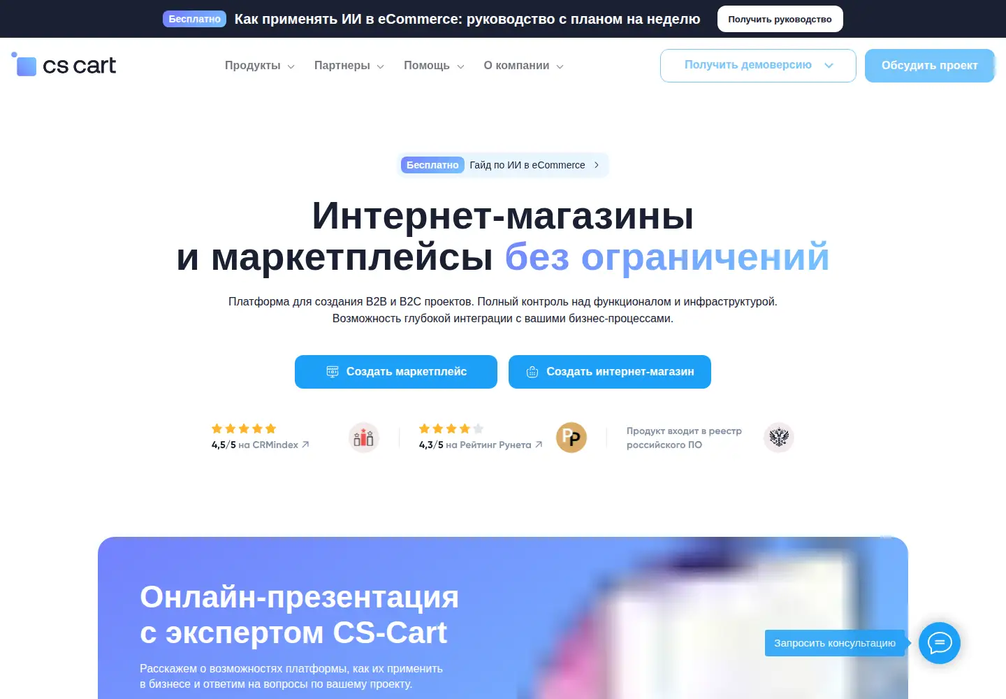 Captured homepage of merchium.ru in the current scan