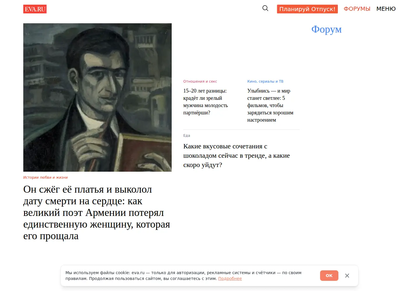 Screenshot of eva.ru