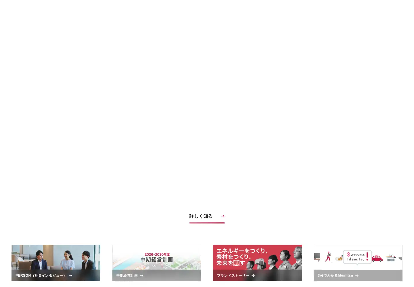 Screenshot of idemitsu.com