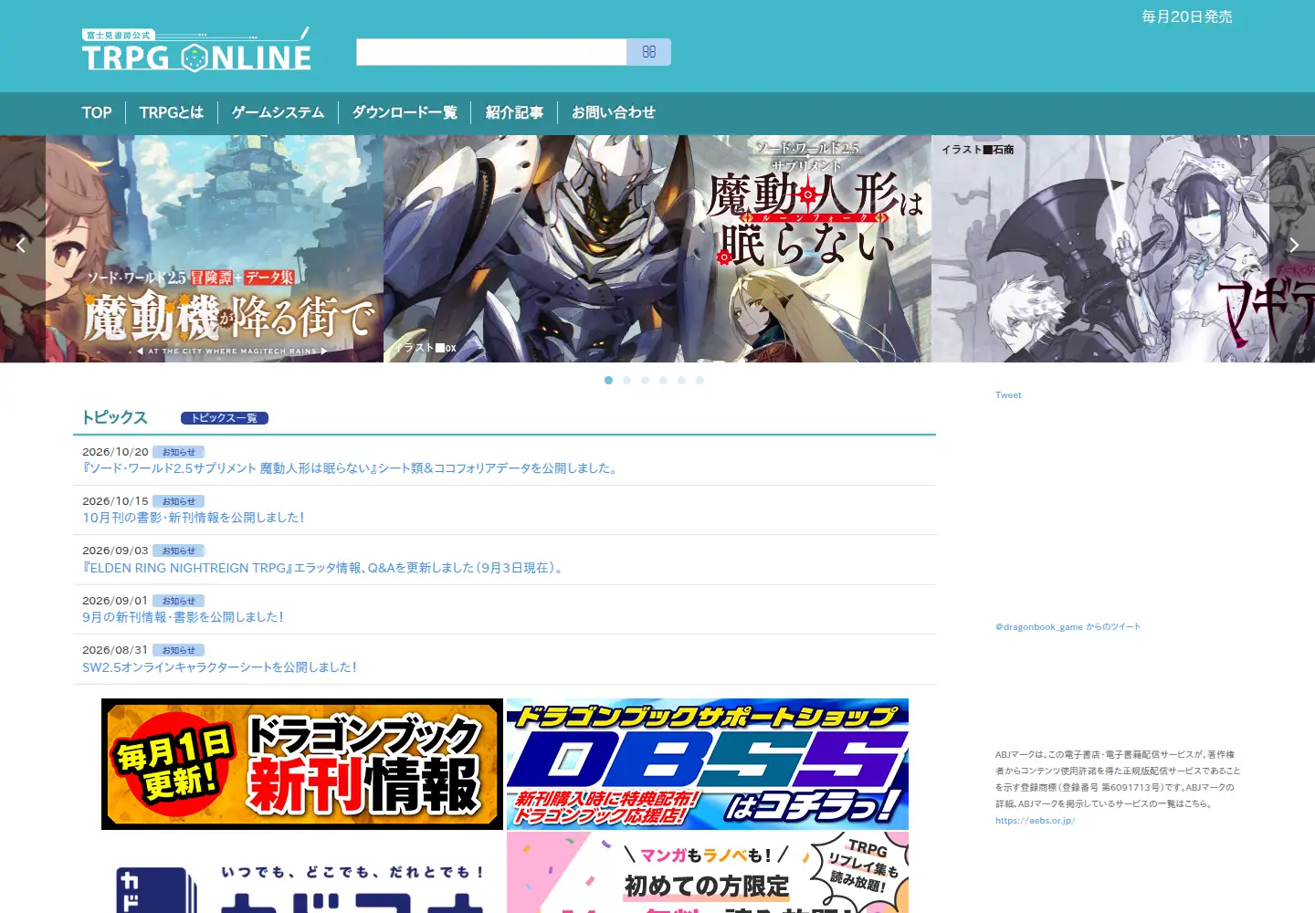 Captured homepage of fujimi-trpg-online.jp in the current scan