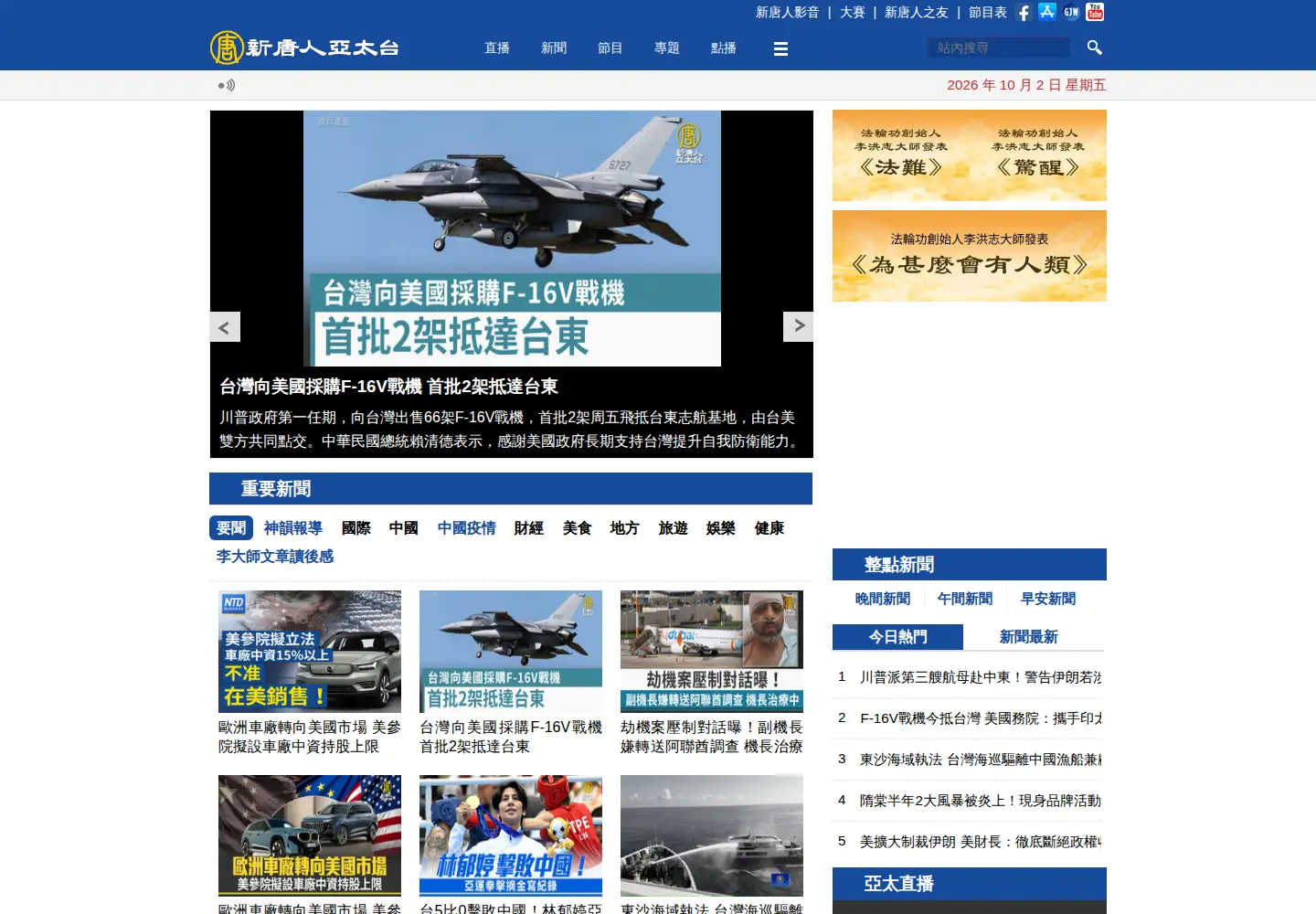 Screenshot of ntdtv.com.tw