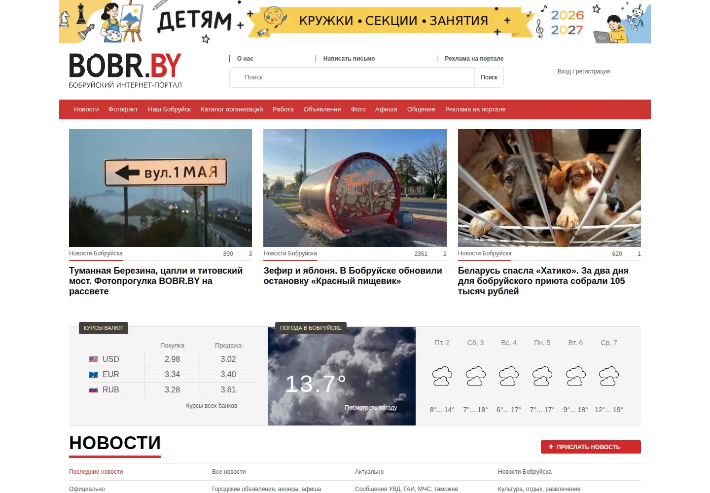 Screenshot of bobr.by