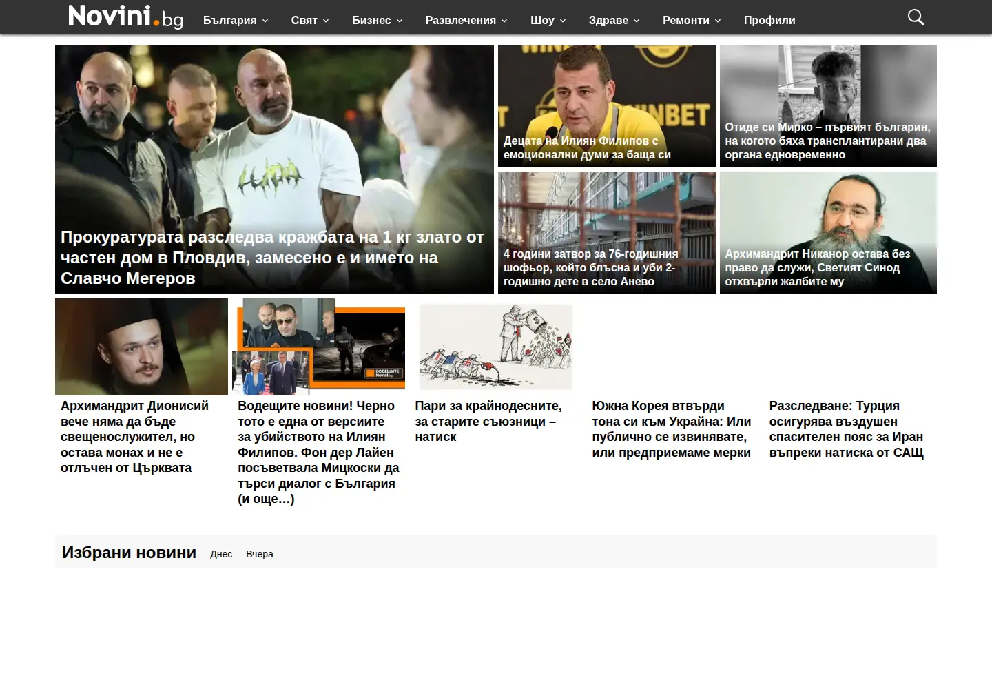 Screenshot of novini.bg
