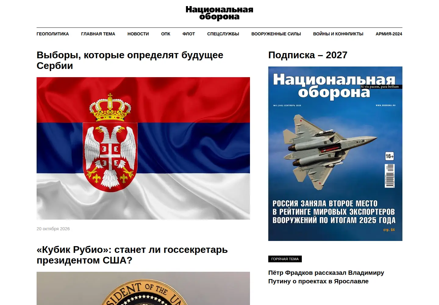 Screenshot of oborona.ru
