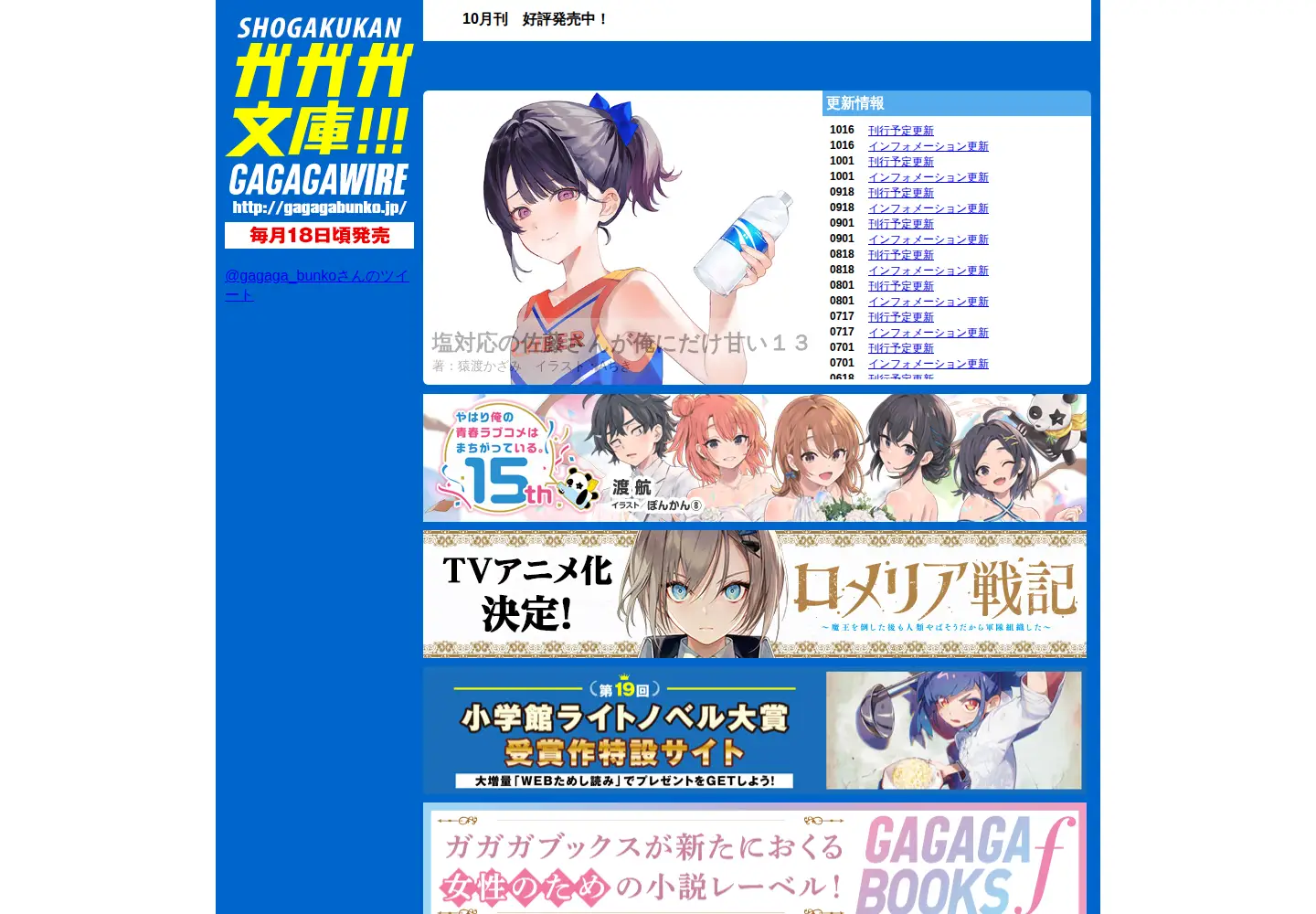 Captured homepage of gagagabunko.jp in the current scan