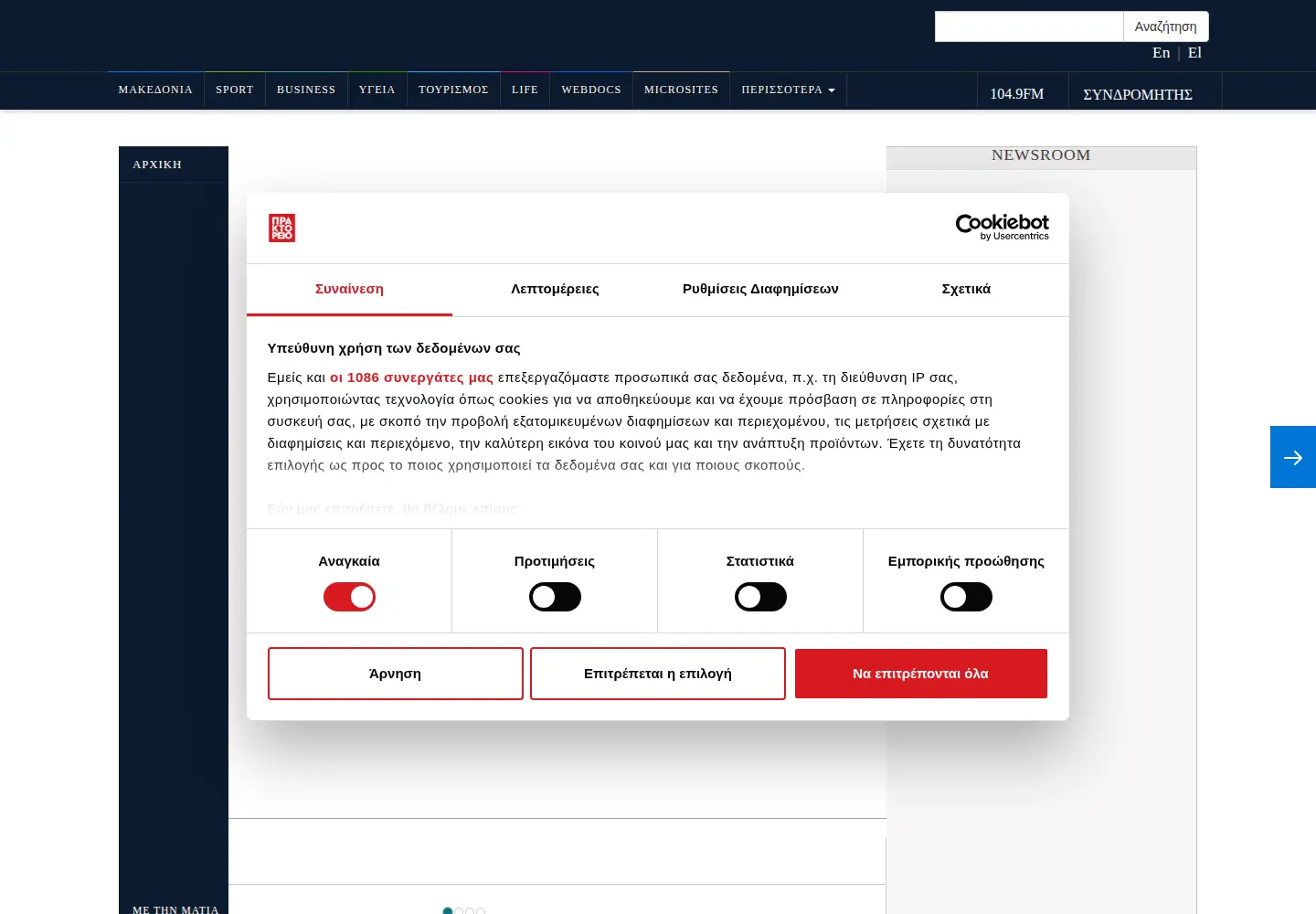 Screenshot of ana-mpa.gr