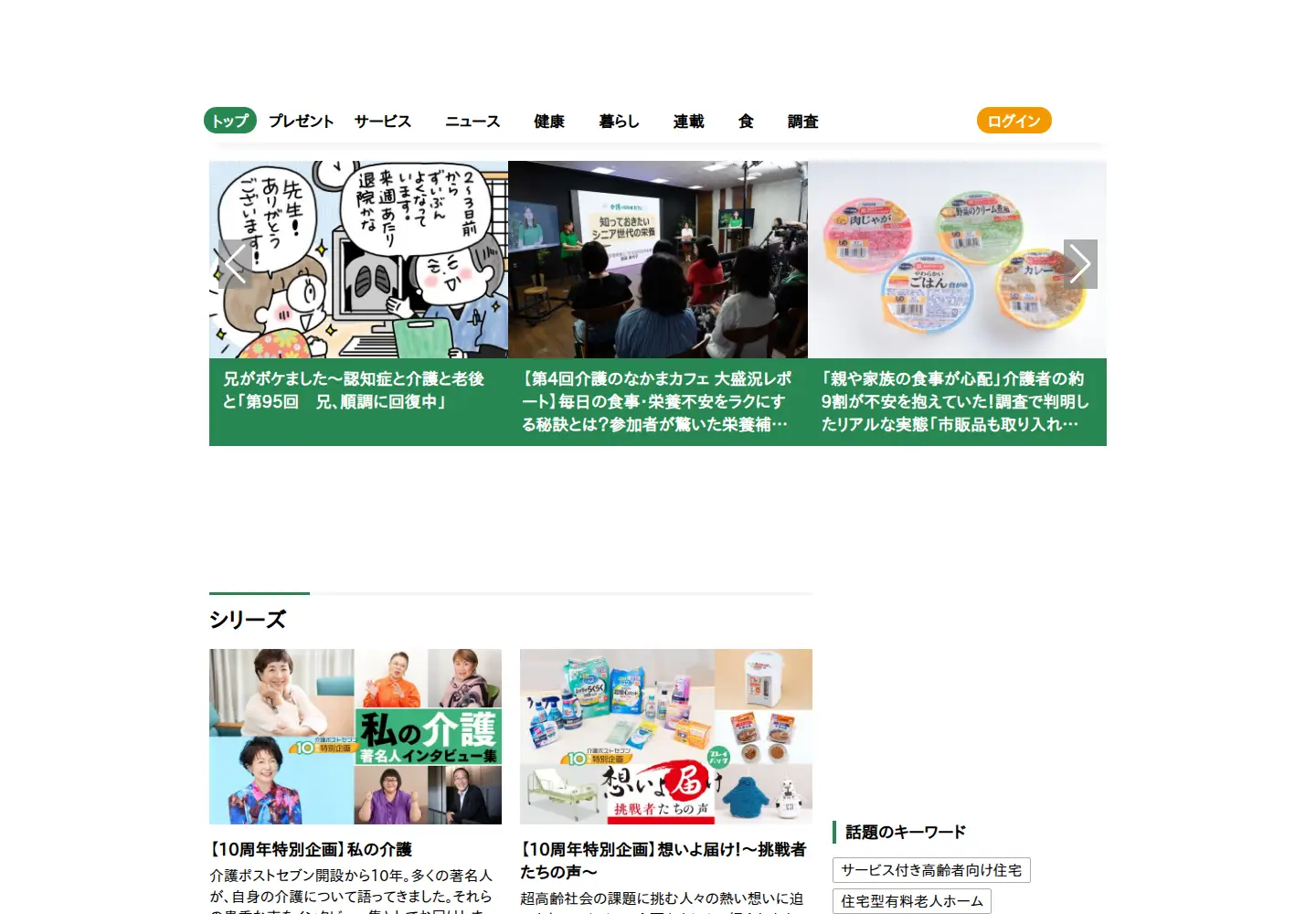 Captured homepage of kaigo-postseven.com in the current scan