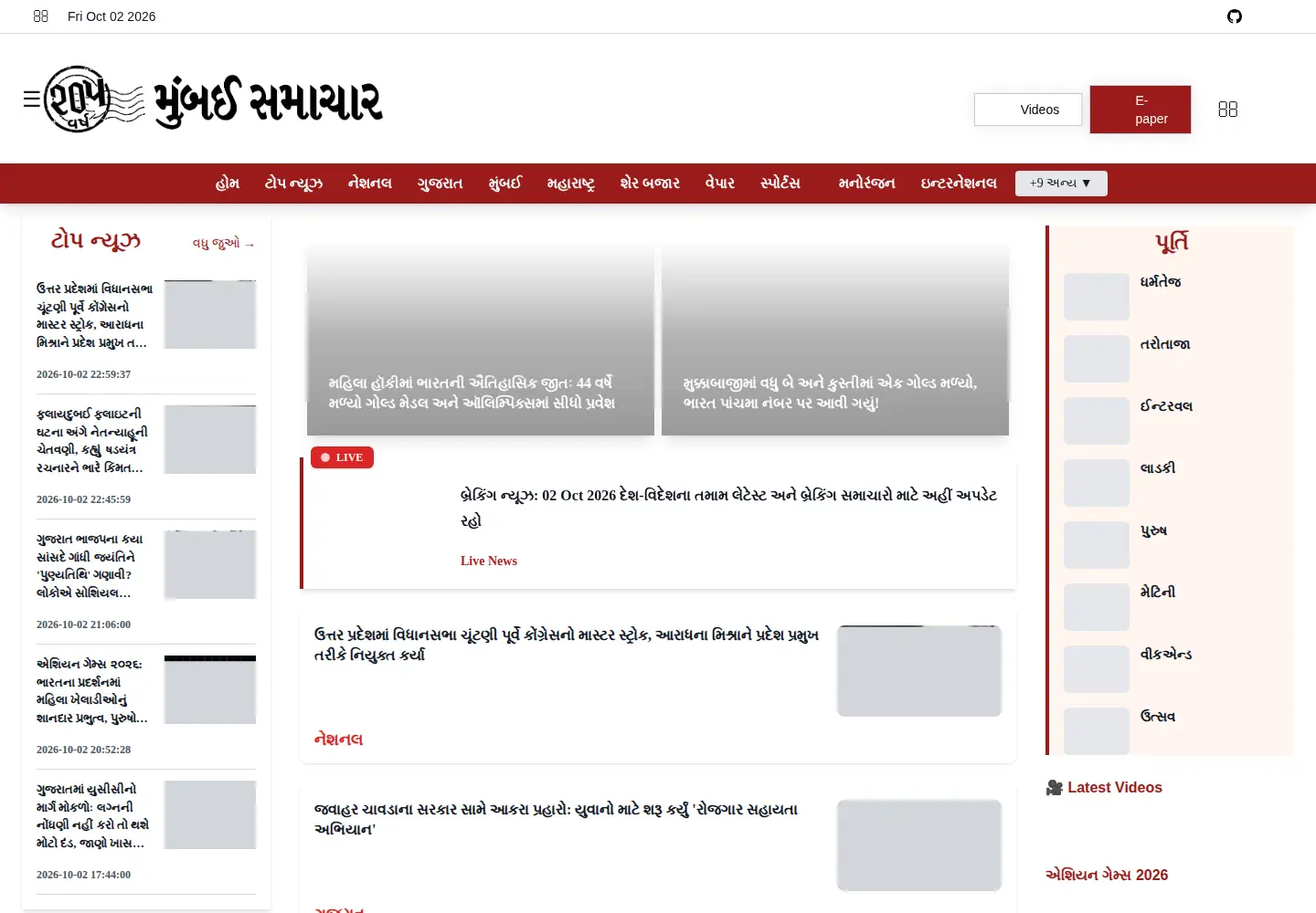 Screenshot of bombaysamachar.com