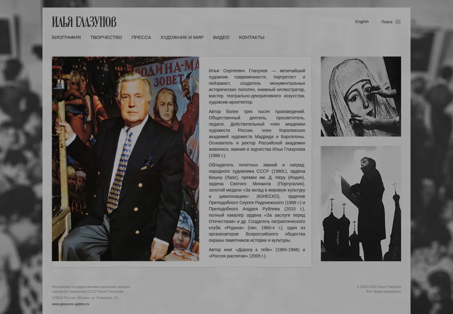 Screenshot of glazunov.ru