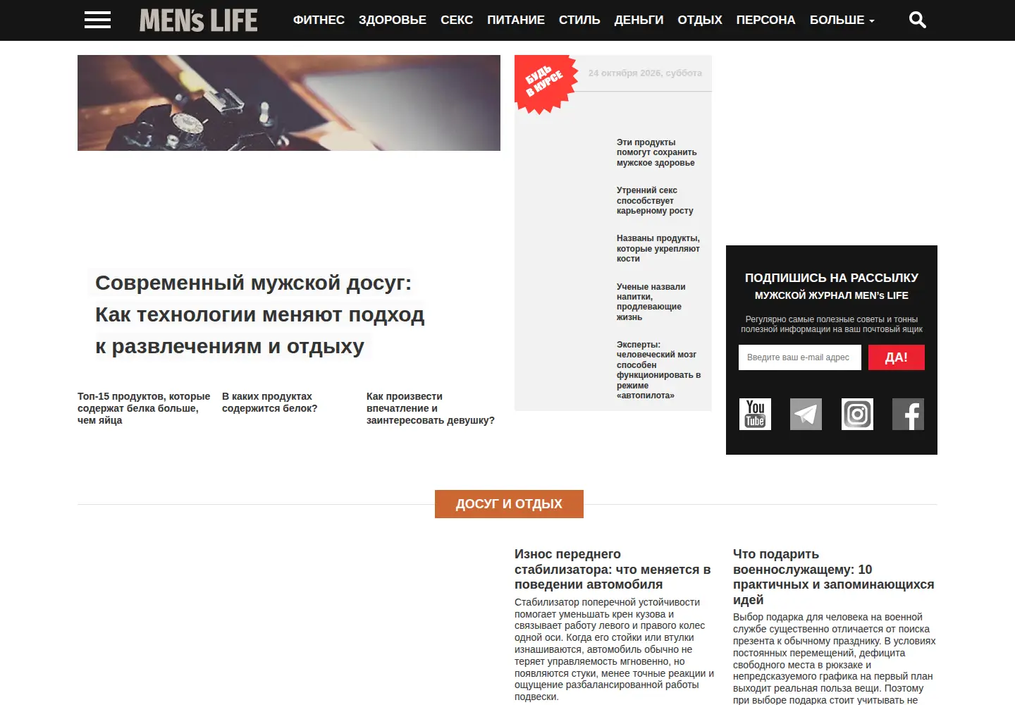 Screenshot of menslife.com