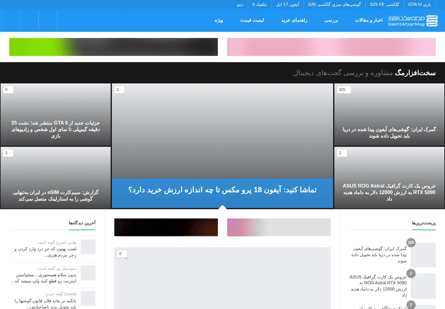 Captured homepage of sakhtafzarmag.com in the current scan
