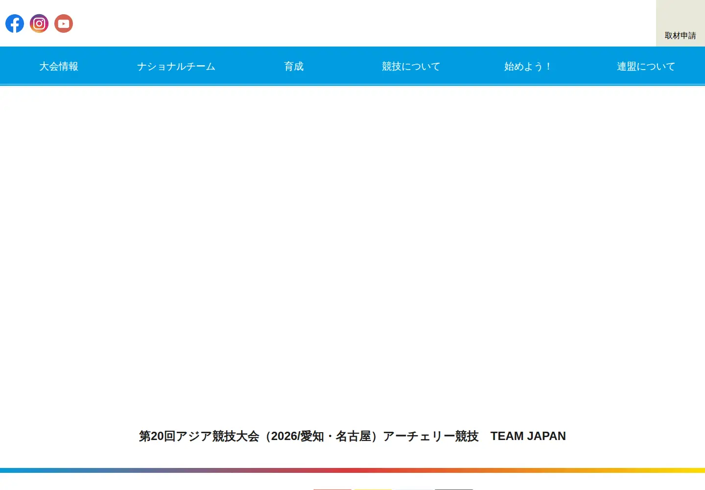 Screenshot of archery.or.jp