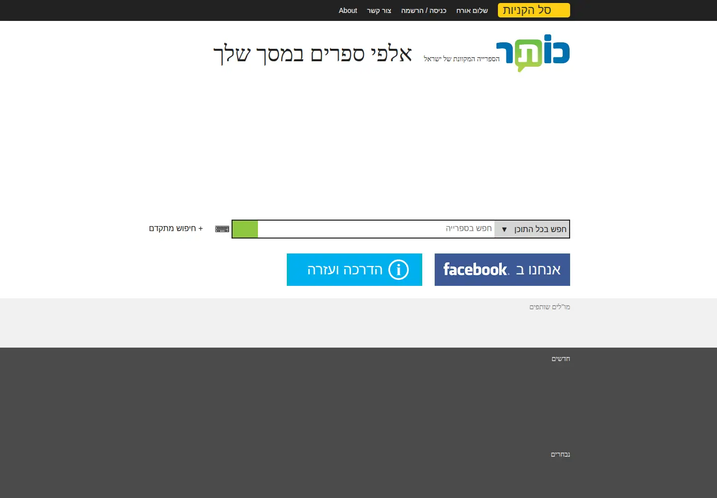 Screenshot of kotar.co.il