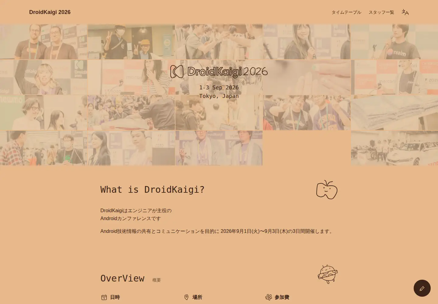 Screenshot of droidkaigi.jp