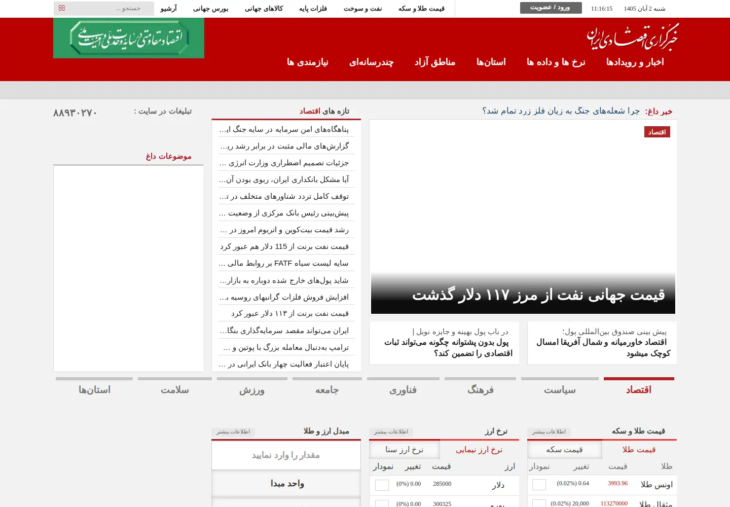 Captured homepage of econews.ir in the current scan