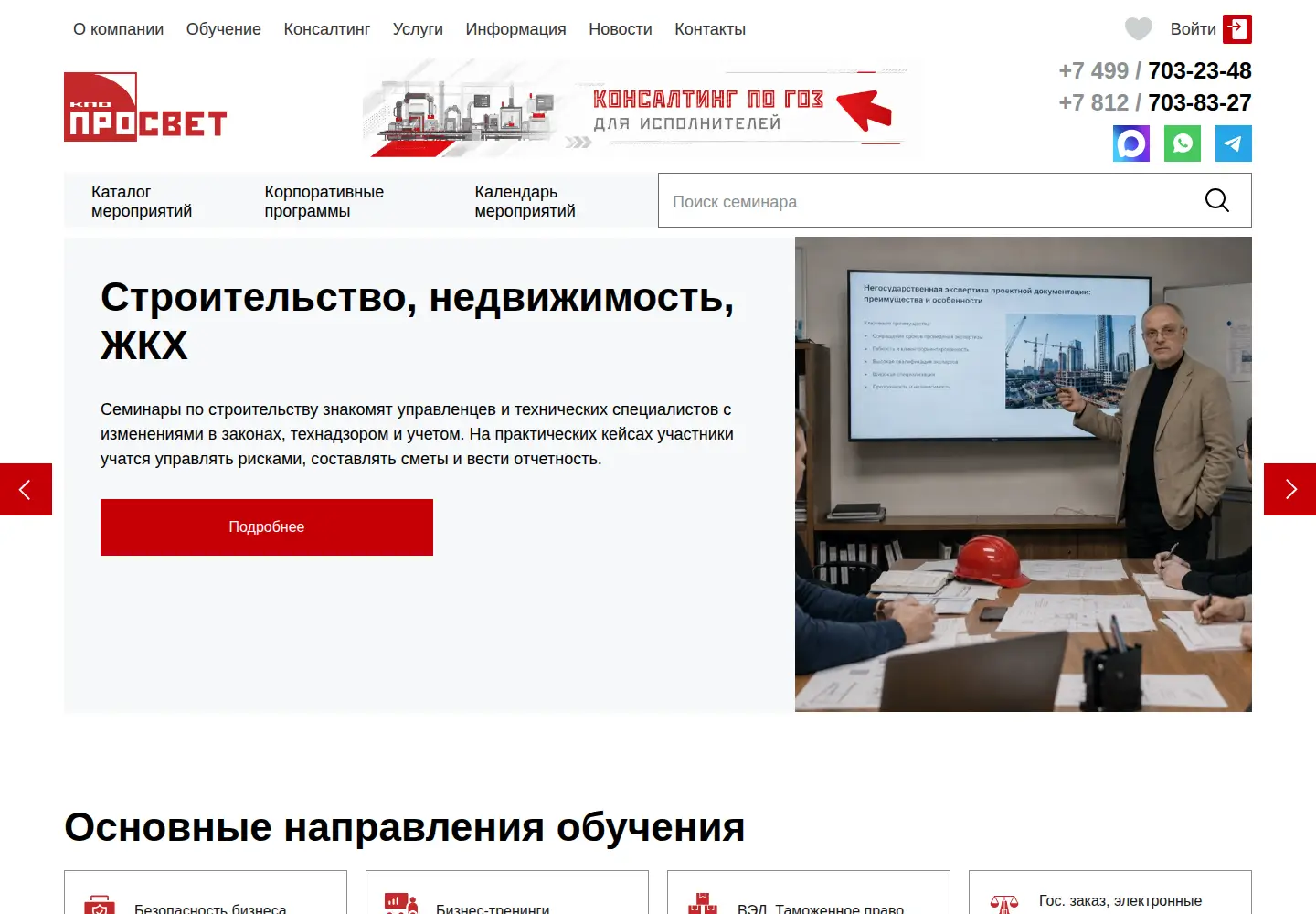 Screenshot of prosvet.su