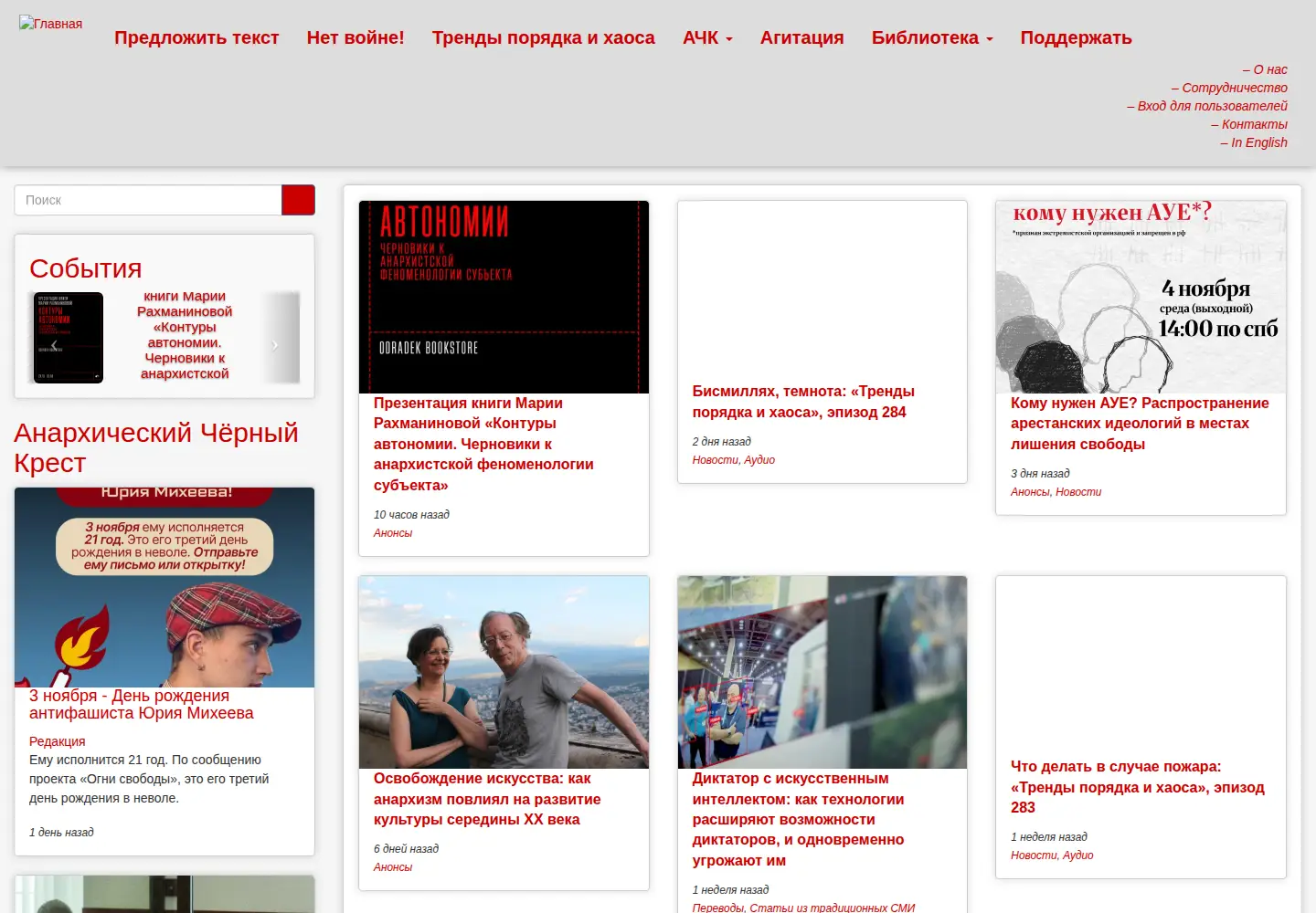 Captured homepage of avtonom.org in the current scan