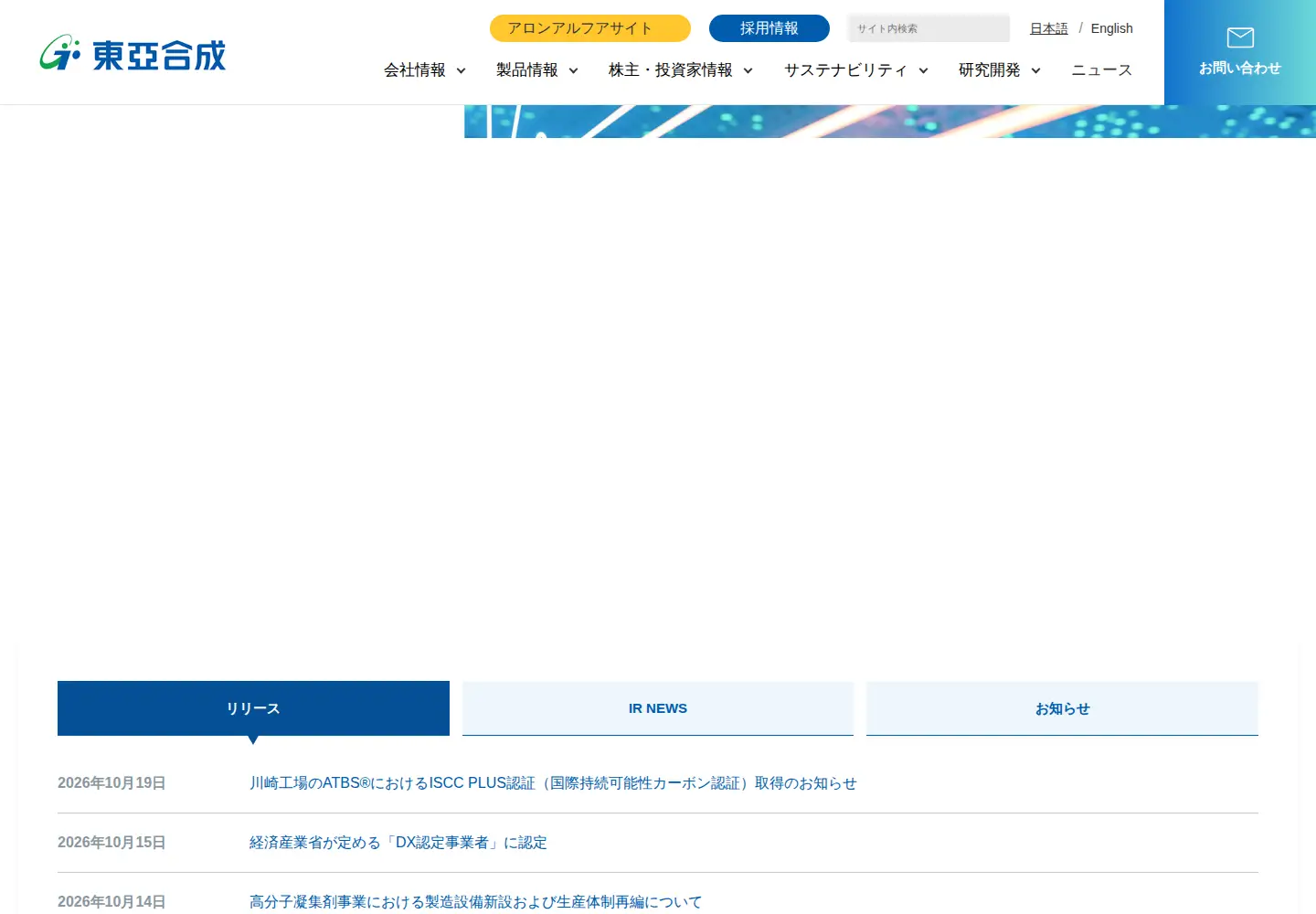 Captured homepage of toagosei.co.jp in the current scan