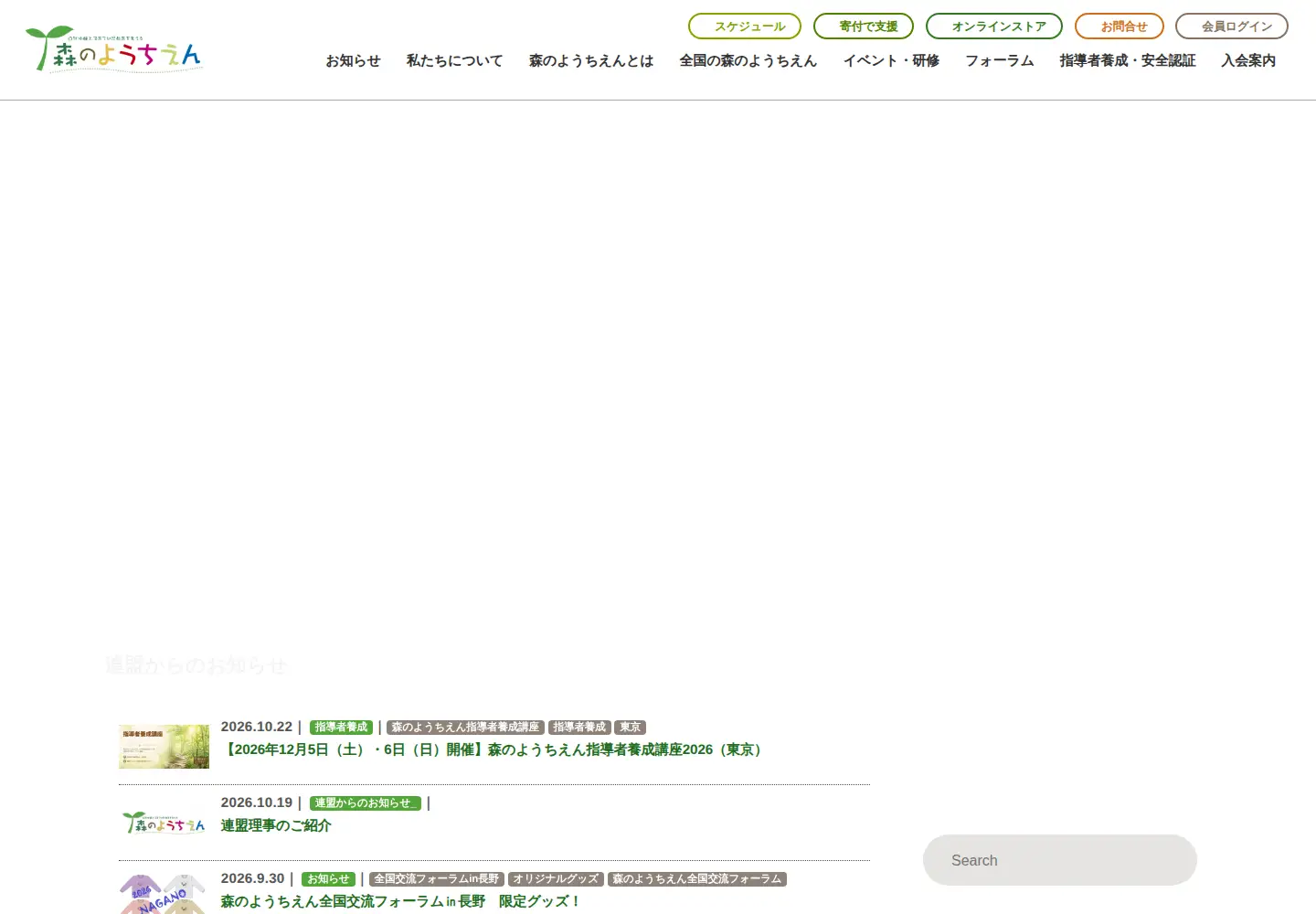 Captured homepage of morinoyouchien.org in the current scan