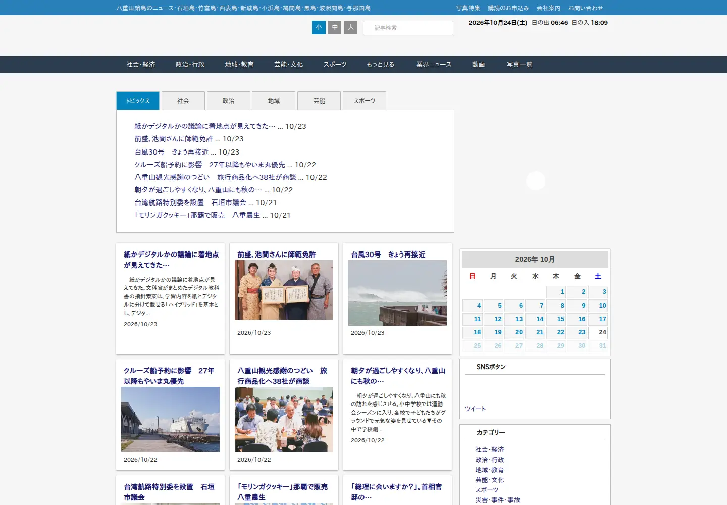 Screenshot of y-mainichi.co.jp