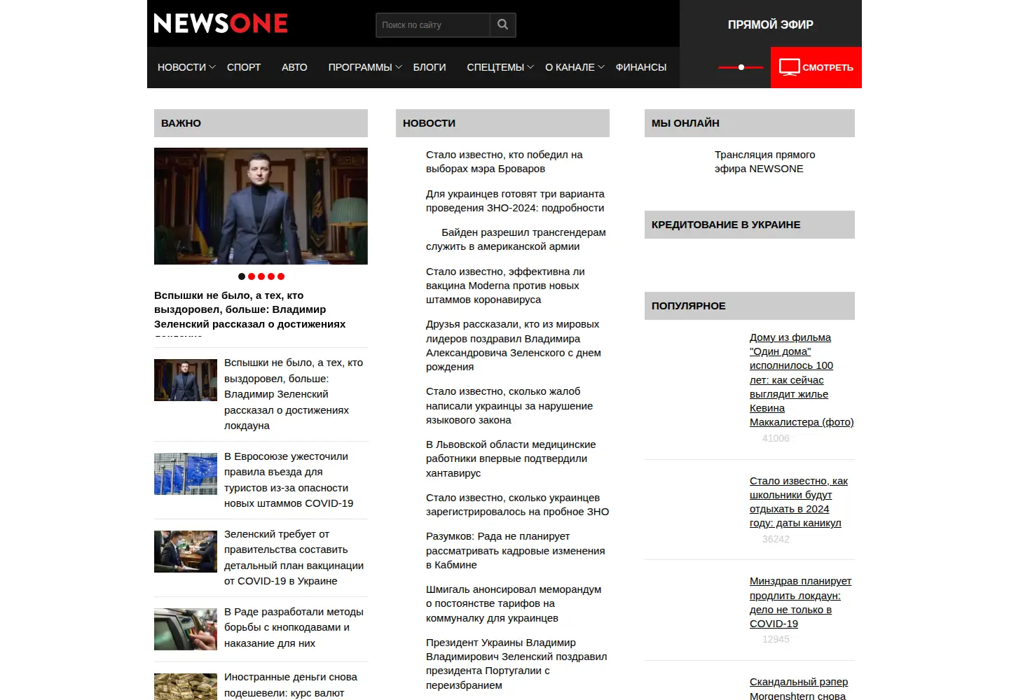 Captured homepage of newsone.ua in the current scan
