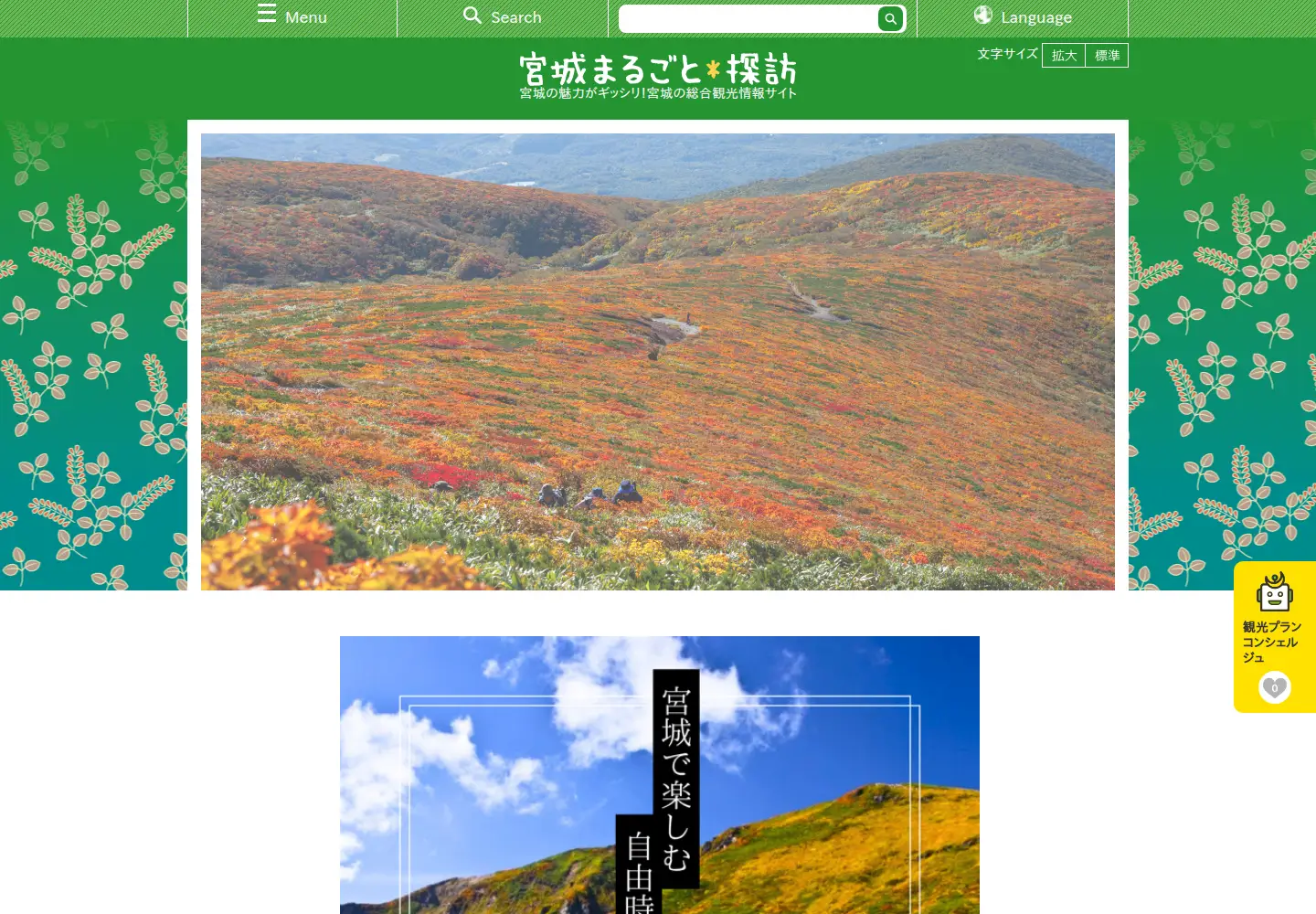 Screenshot of miyagi-kankou.or.jp