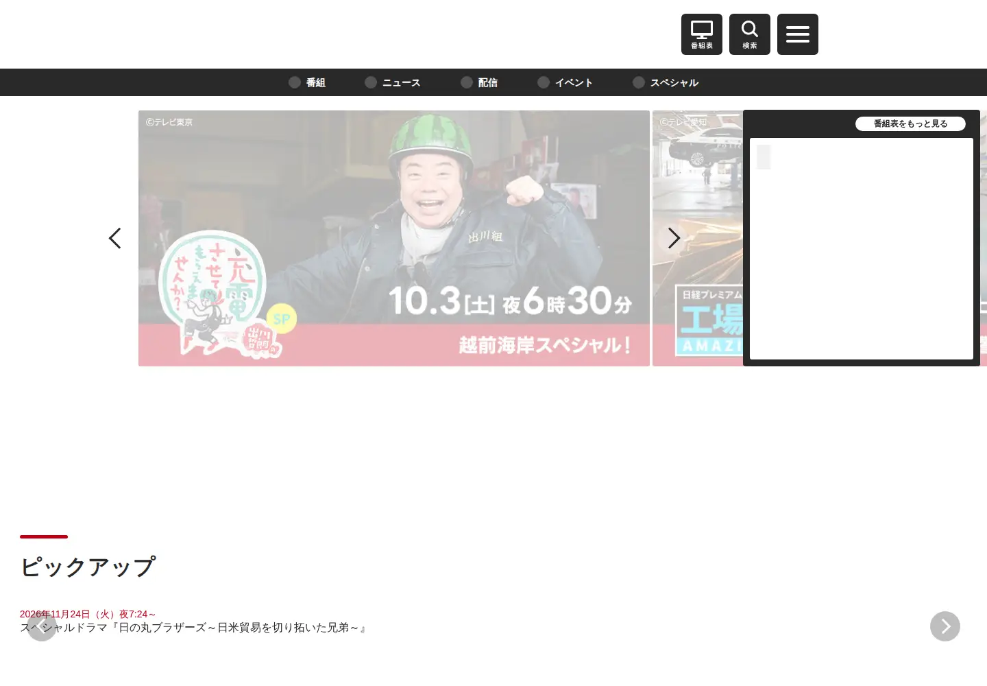 Screenshot of tv-aichi.co.jp