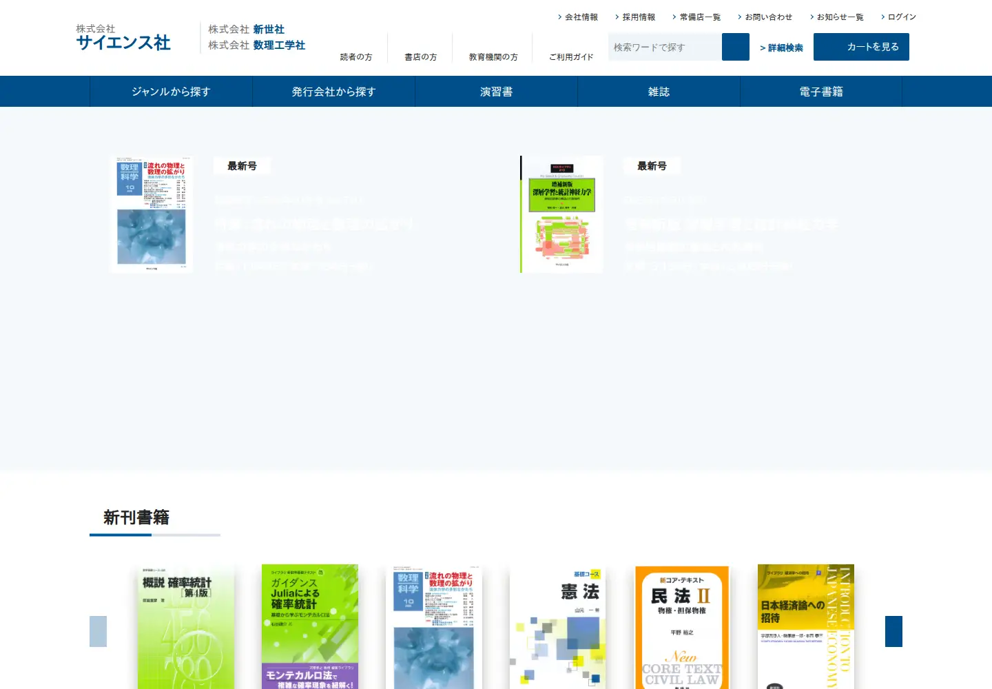 Screenshot of saiensu.co.jp